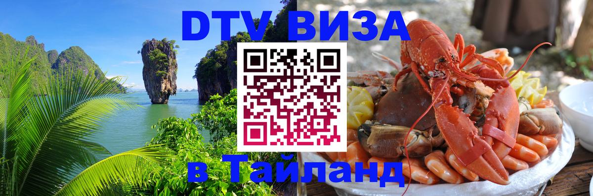 Цены на DTV визу в Таиланд — пакеты услуг, достаточно даже паспорта - 